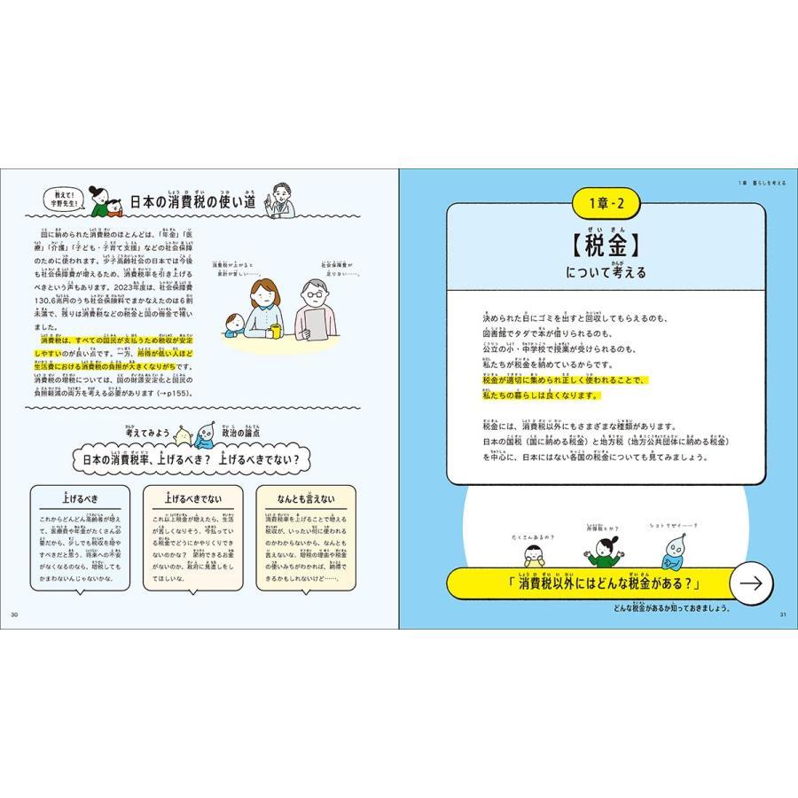 『選挙、誰に入れる？ちょっとでも良い未来を「選ぶ」ために知っておきたいこと』	宇野重規(Gakken）