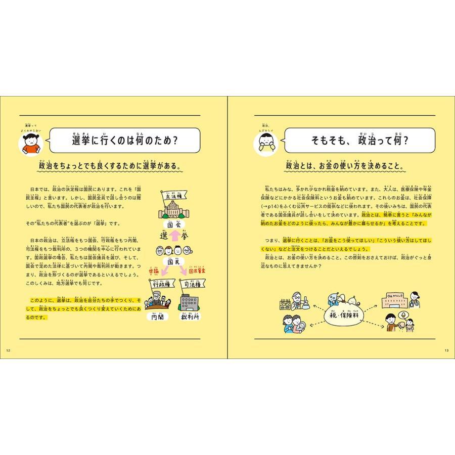 『選挙、誰に入れる？ちょっとでも良い未来を「選ぶ」ために知っておきたいこと』	宇野重規(Gakken）