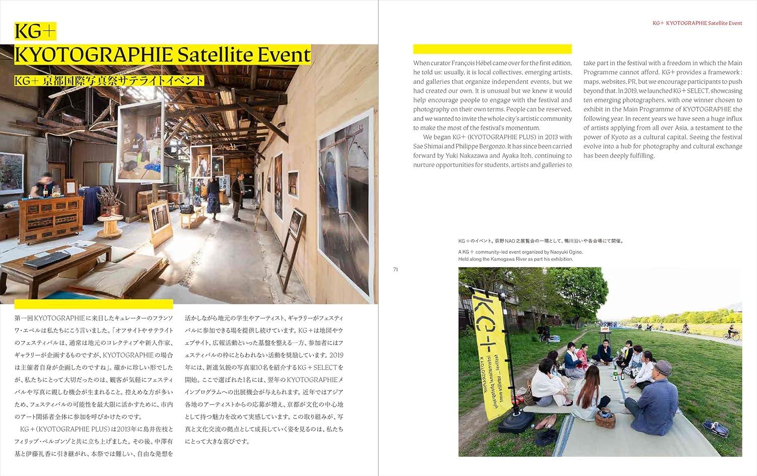 KYOTO GRAPHIE：京都物語 ルシール・レイボーズ 仲西祐介 大野秀子グレイス