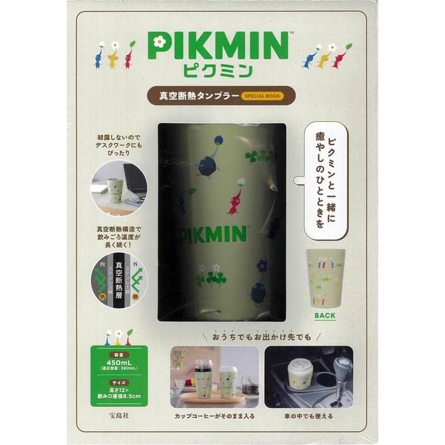 ピクミン 真空断熱タンブラー SPECIAL BOOK
