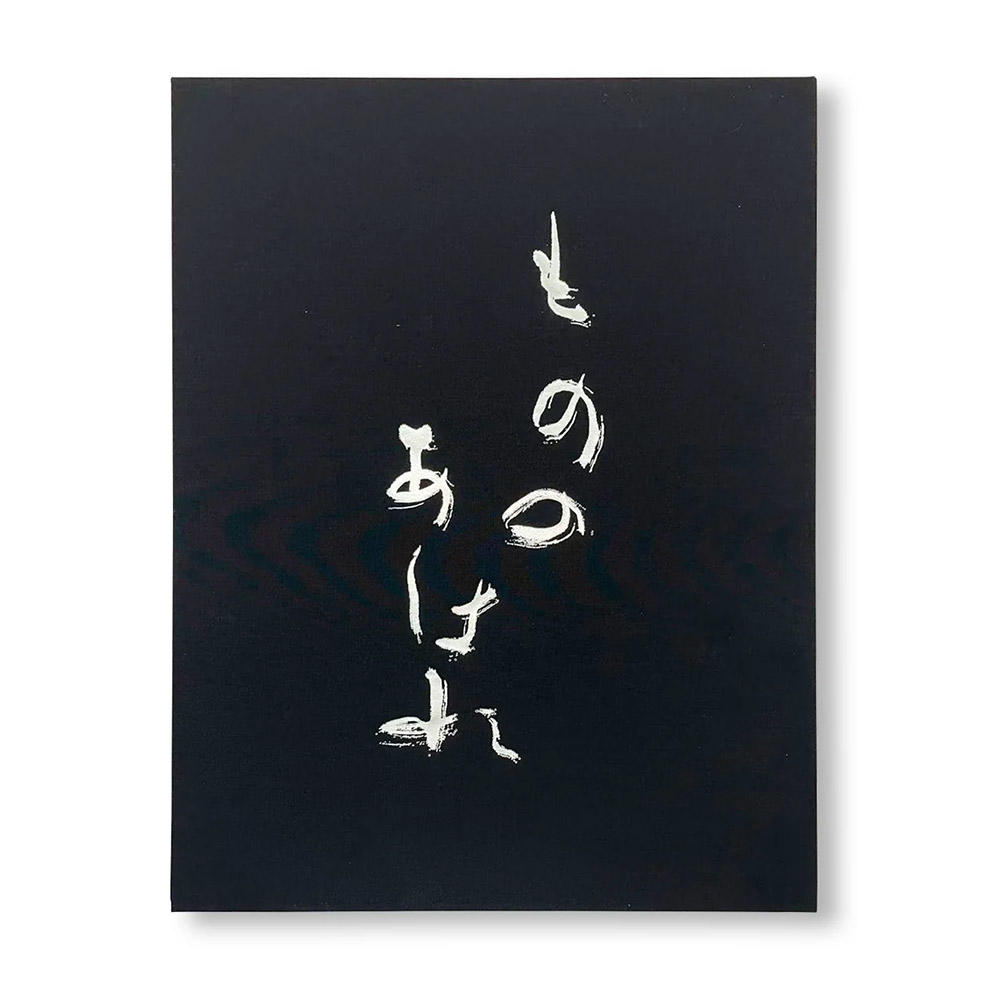 【1000部限定】MONO NO AWARE・BEAUTY OF IMPERMANENCE by Kenro Izu（井津建郎）　写真集