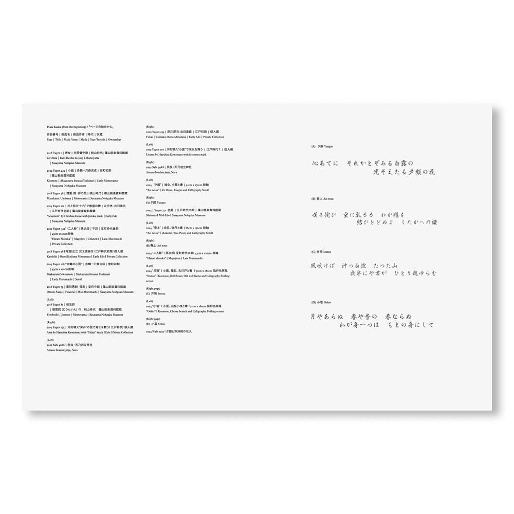 【1000部限定】MONO NO AWARE・BEAUTY OF IMPERMANENCE by Kenro Izu（井津建郎）　写真集