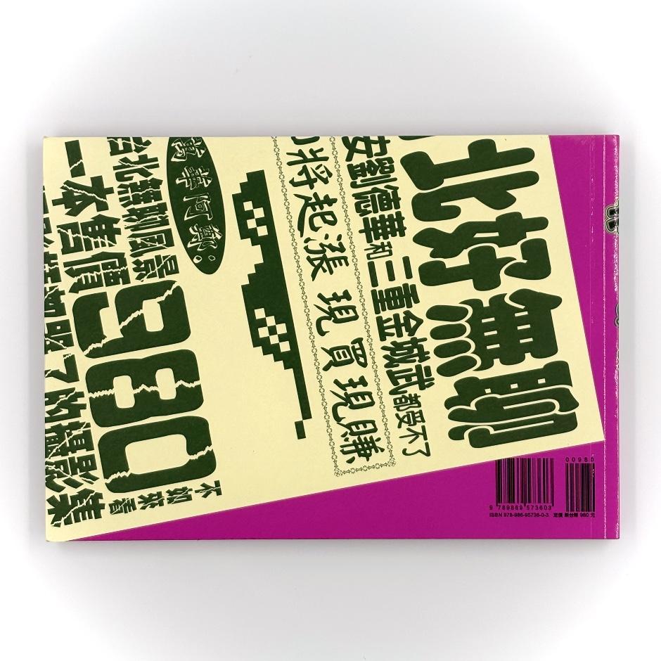 鄭弘敬：台北のつまらない風景（台北無聊風景）　作品集