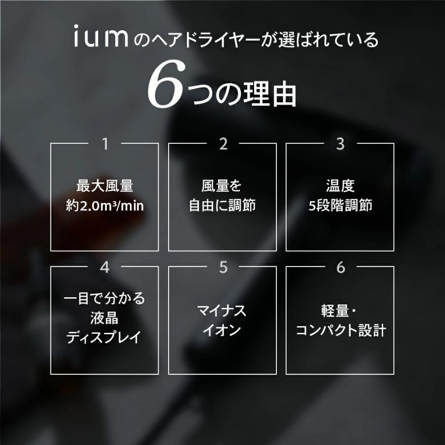 ium (イウム)  HAIR DRYER(ヘアドライヤー)