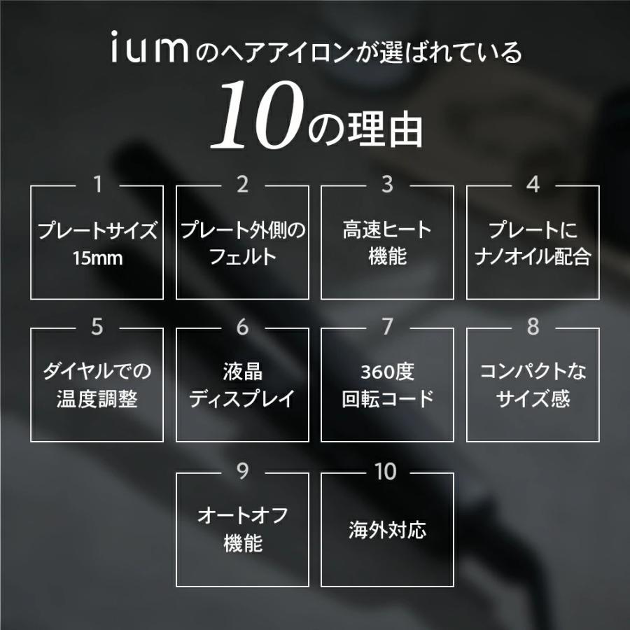 ium (イウム) STRAIGHT IRON ヘアアイロン