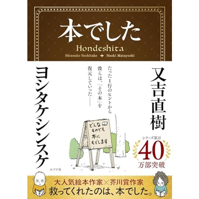 本でした  / 又吉直樹　ヨシタケシンスケ