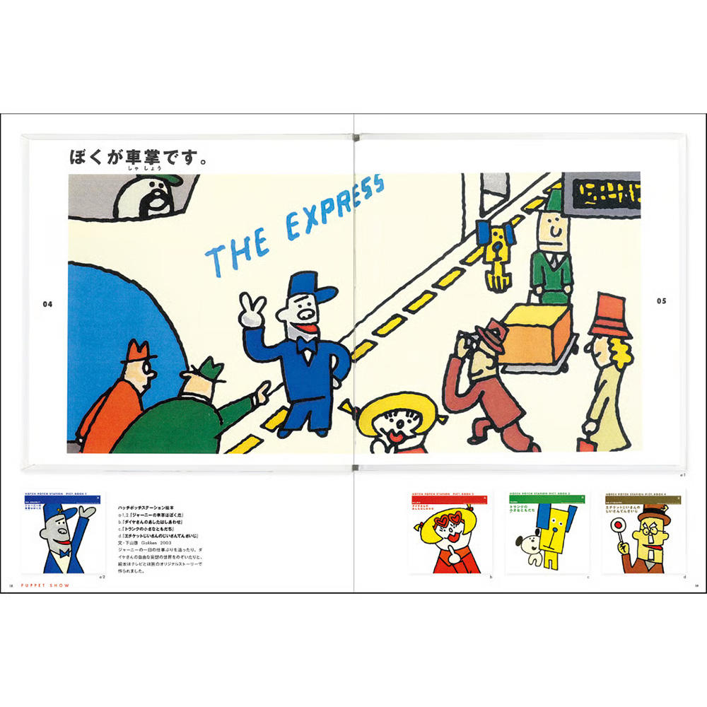 【藤枝リュウジ】作品集『ハッチポッチ　藤枝リュウジの世界』