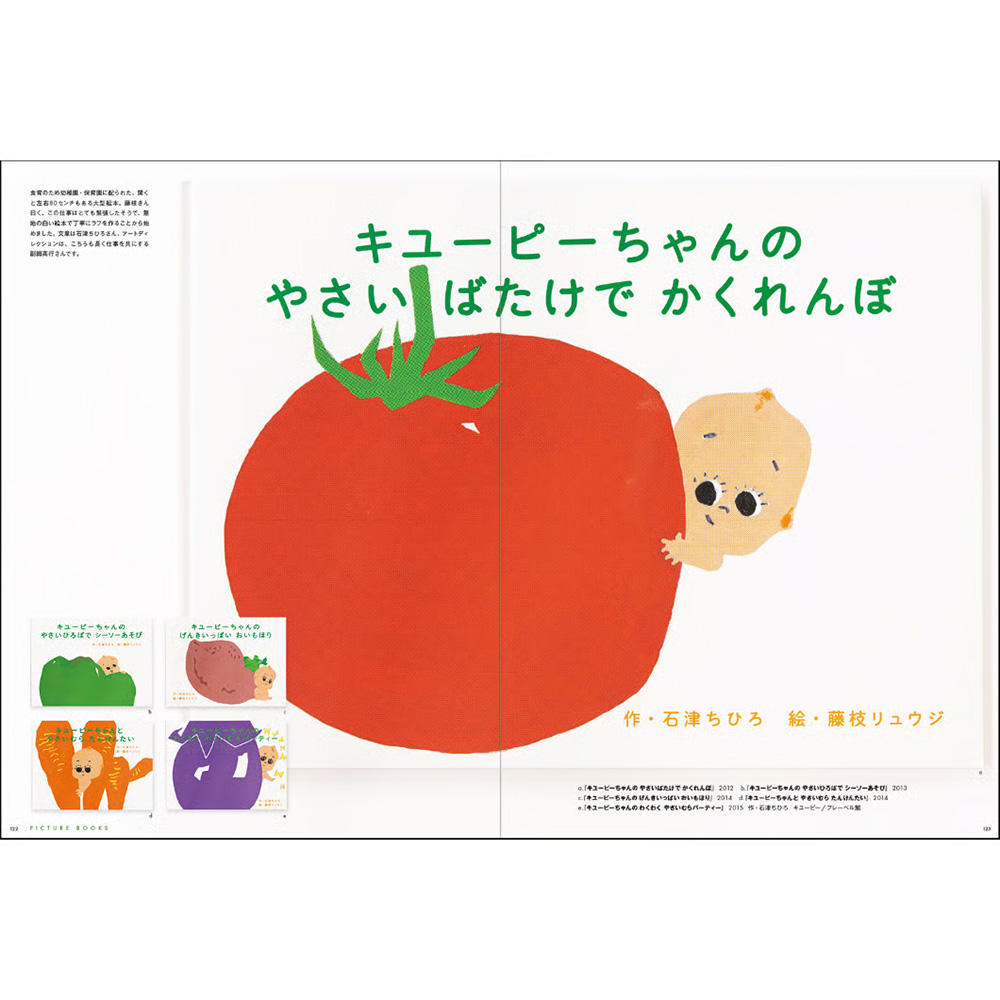 【藤枝リュウジ】作品集『ハッチポッチ　藤枝リュウジの世界』