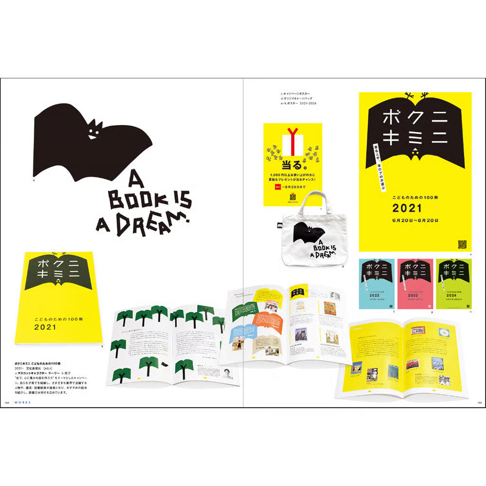 【藤枝リュウジ】作品集『ハッチポッチ　藤枝リュウジの世界』