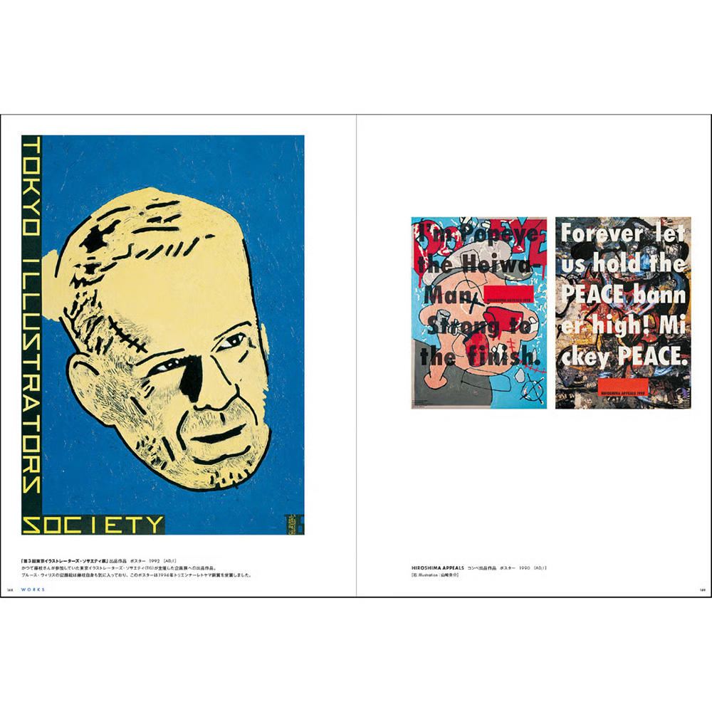 【藤枝リュウジ】作品集『ハッチポッチ　藤枝リュウジの世界』