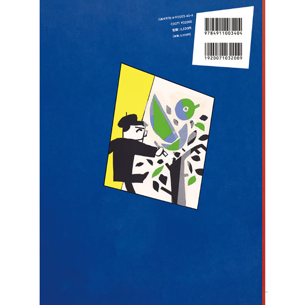 【藤枝リュウジ】作品集『ハッチポッチ　藤枝リュウジの世界』