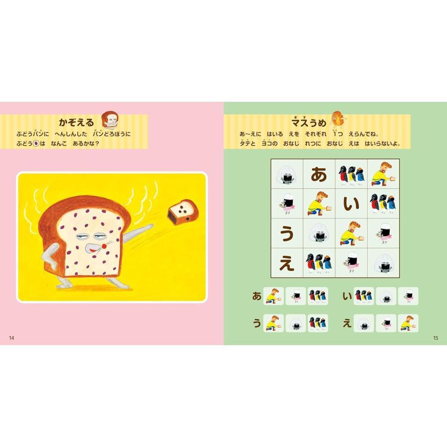 パンどろぼう ほかほかいっしょにあそぶっく』柴田 ケイコ (原著