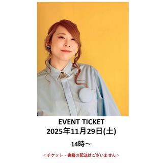 ［読書月間］イベントチケット：ここから始める自問自答ファッション 制服化と今後３年間の過ごしかた