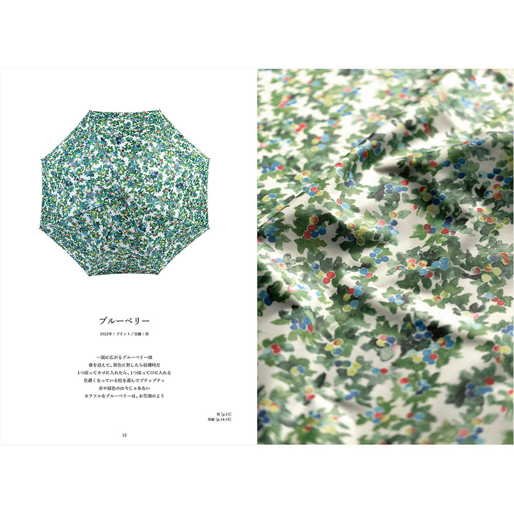 イイダ傘店の布・全記録 