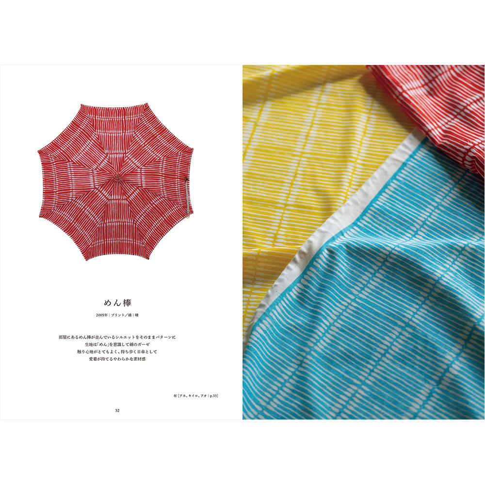 イイダ傘店の布・全記録 