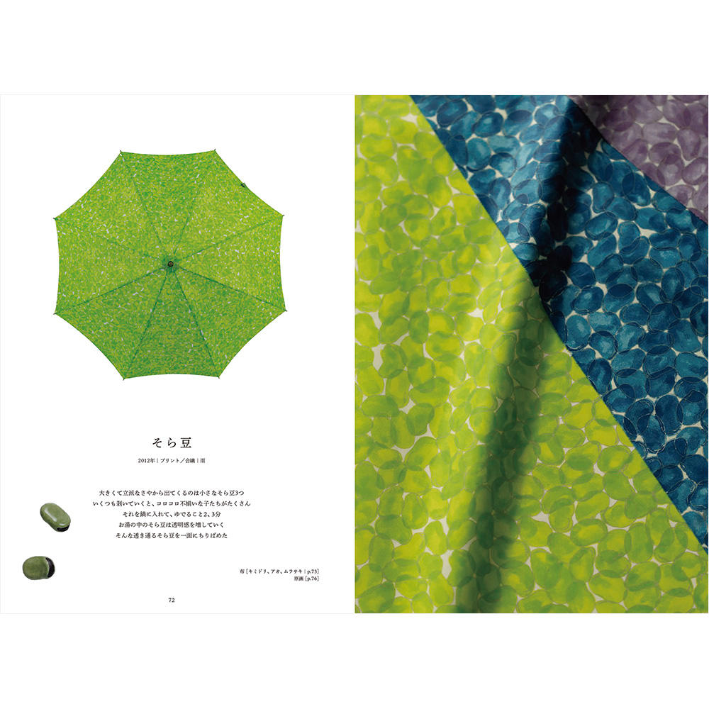 イイダ傘店の布・全記録 