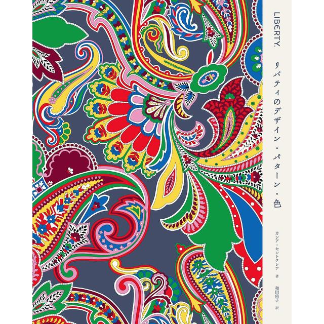 リバティのデザイン・パターン・色 【数量限定】＜特別版＞