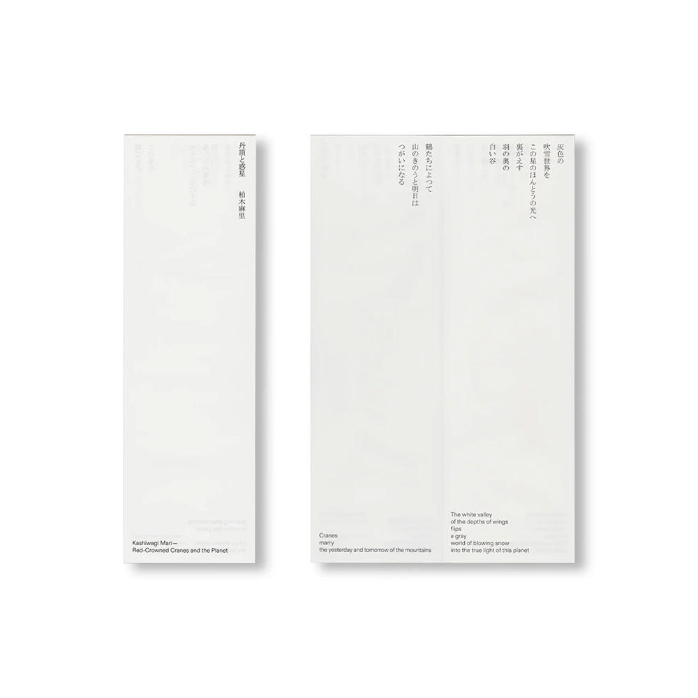 【500部限定】THE RED-CROWNED CRANE & THE END OF THE WORLD by Peter Granser ピーター・グランサー　柏木麻里　写真集