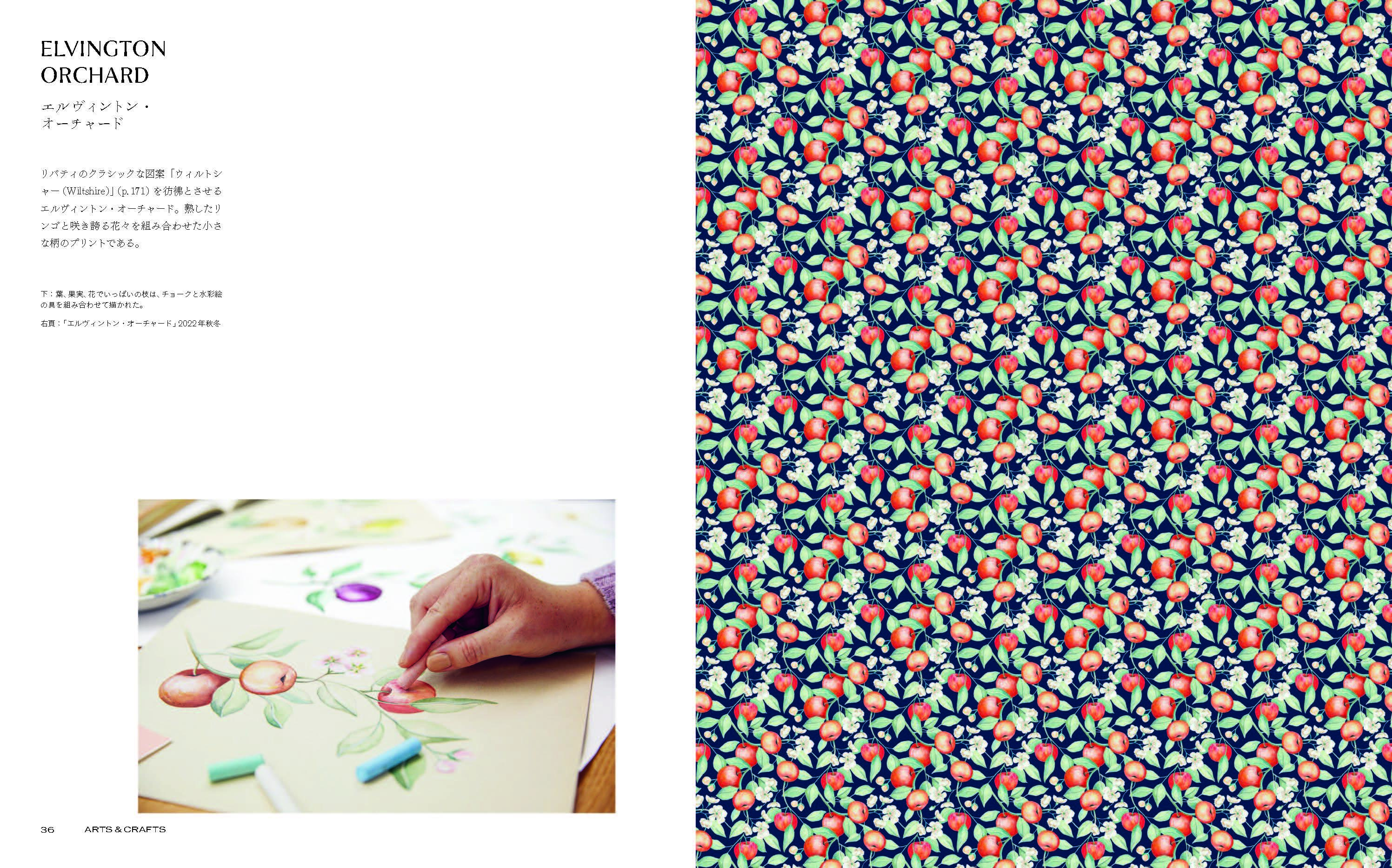 リバティ風デザイン原画 リバティのデザイン・パターン・色 【数量限定】＜特別版＞ -の