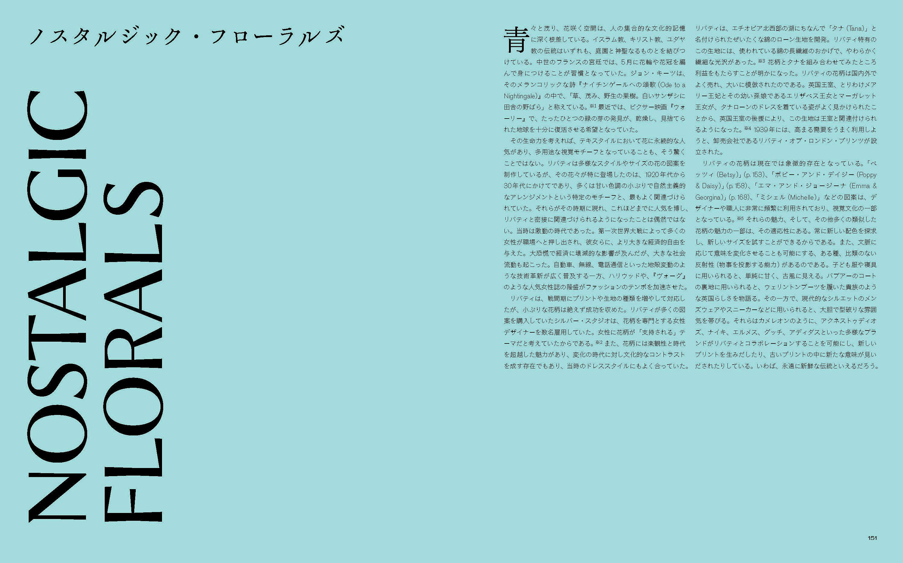 リバティのデザイン・パターン・色 【数量限定】＜特別版＞