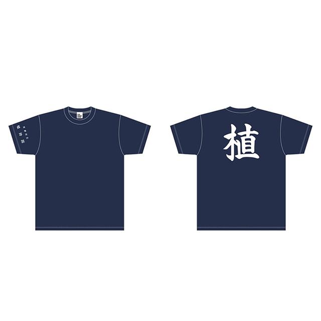 京都府立植物園 法被 Tシャツ
