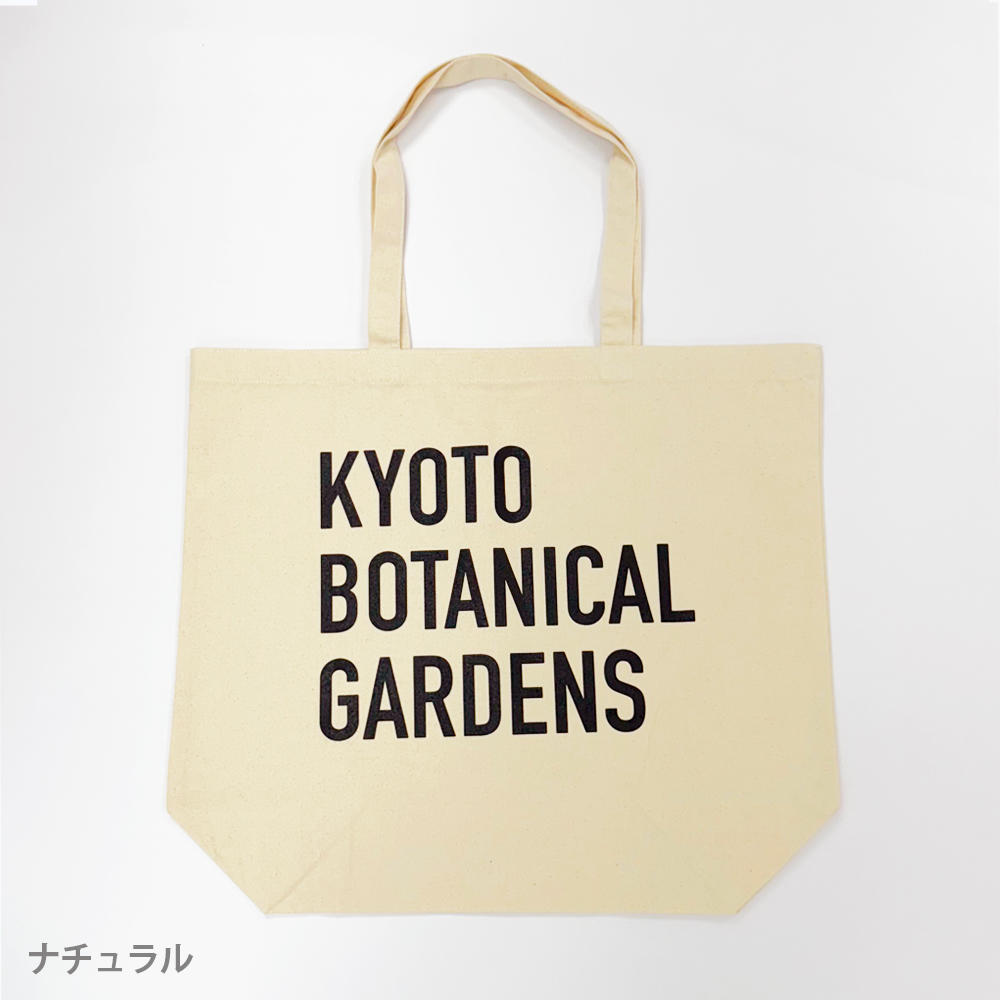京都府立植物園 トートバッグ各種
