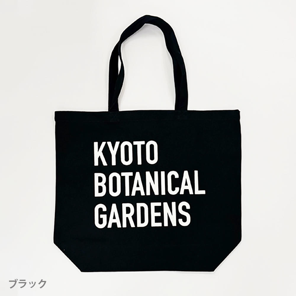 京都府立植物園 トートバッグ各種