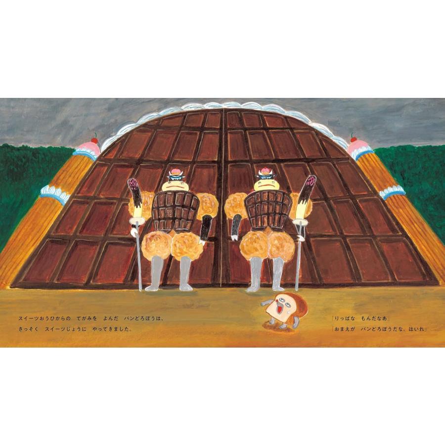 『パンどろぼうとスイーツおうじ』柴田ケイコKADOKAWA