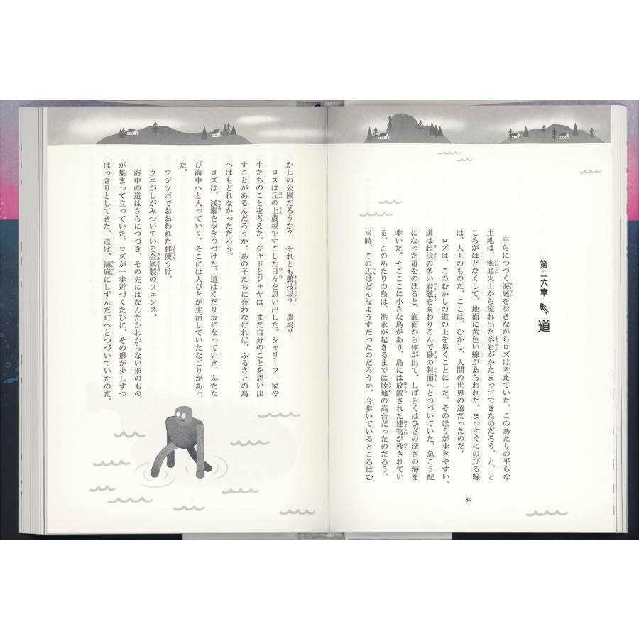 『守れ 野生のロボット (世界傑作童話シリーズ) 』ピーター・ブラウン (著), 前沢 明枝 (翻訳)