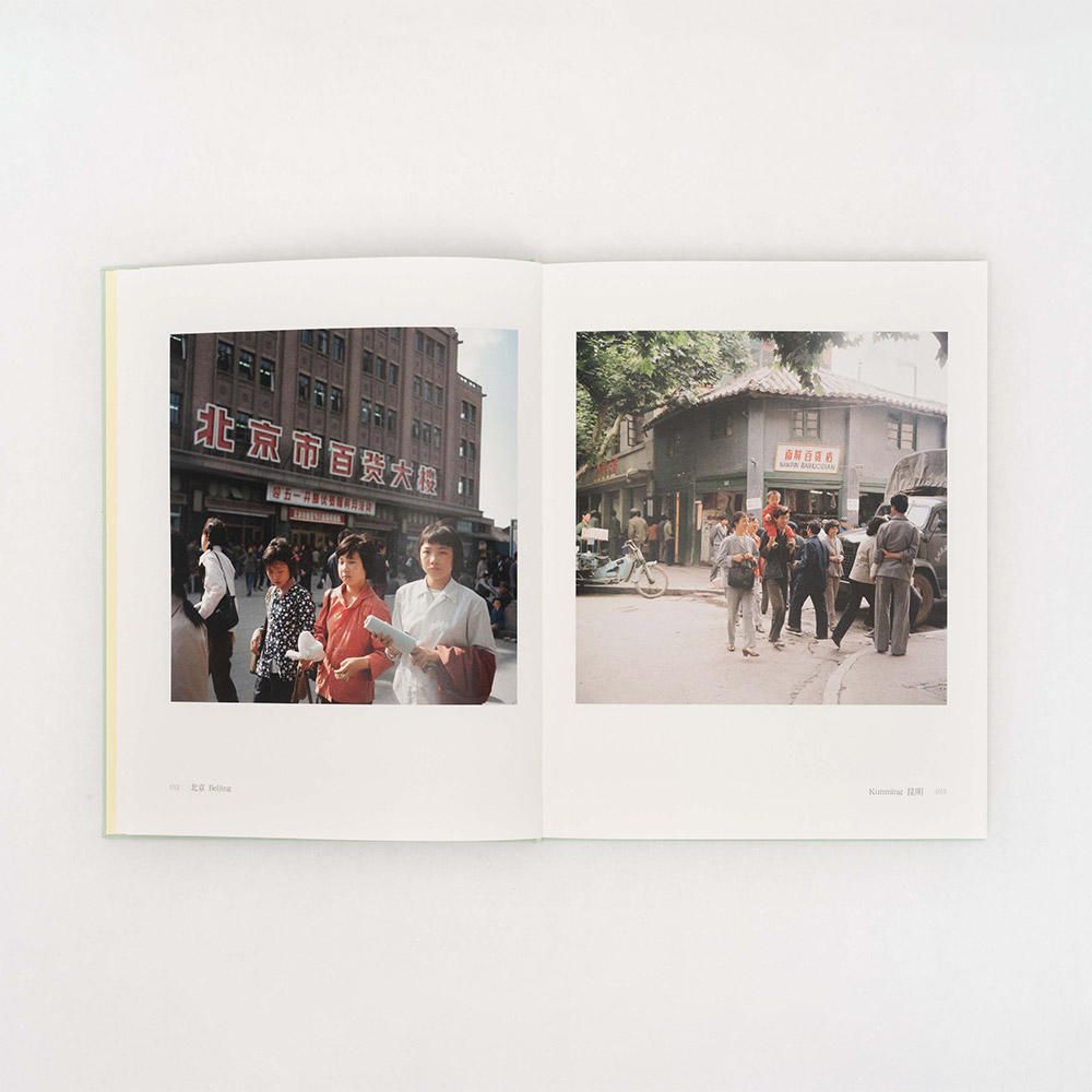 『中国1981-1982』 秋山亮二 写真集