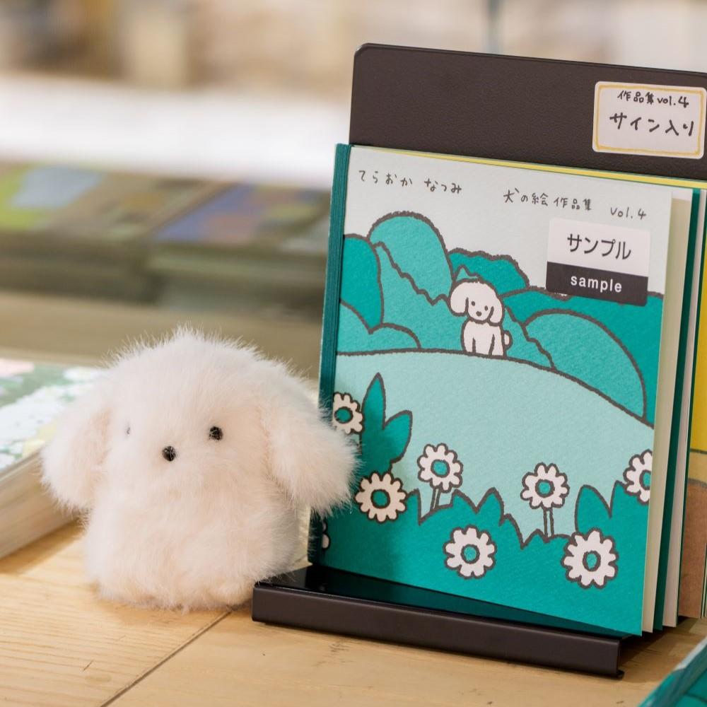 【IP】てらおかなつみ いぬのチャーム