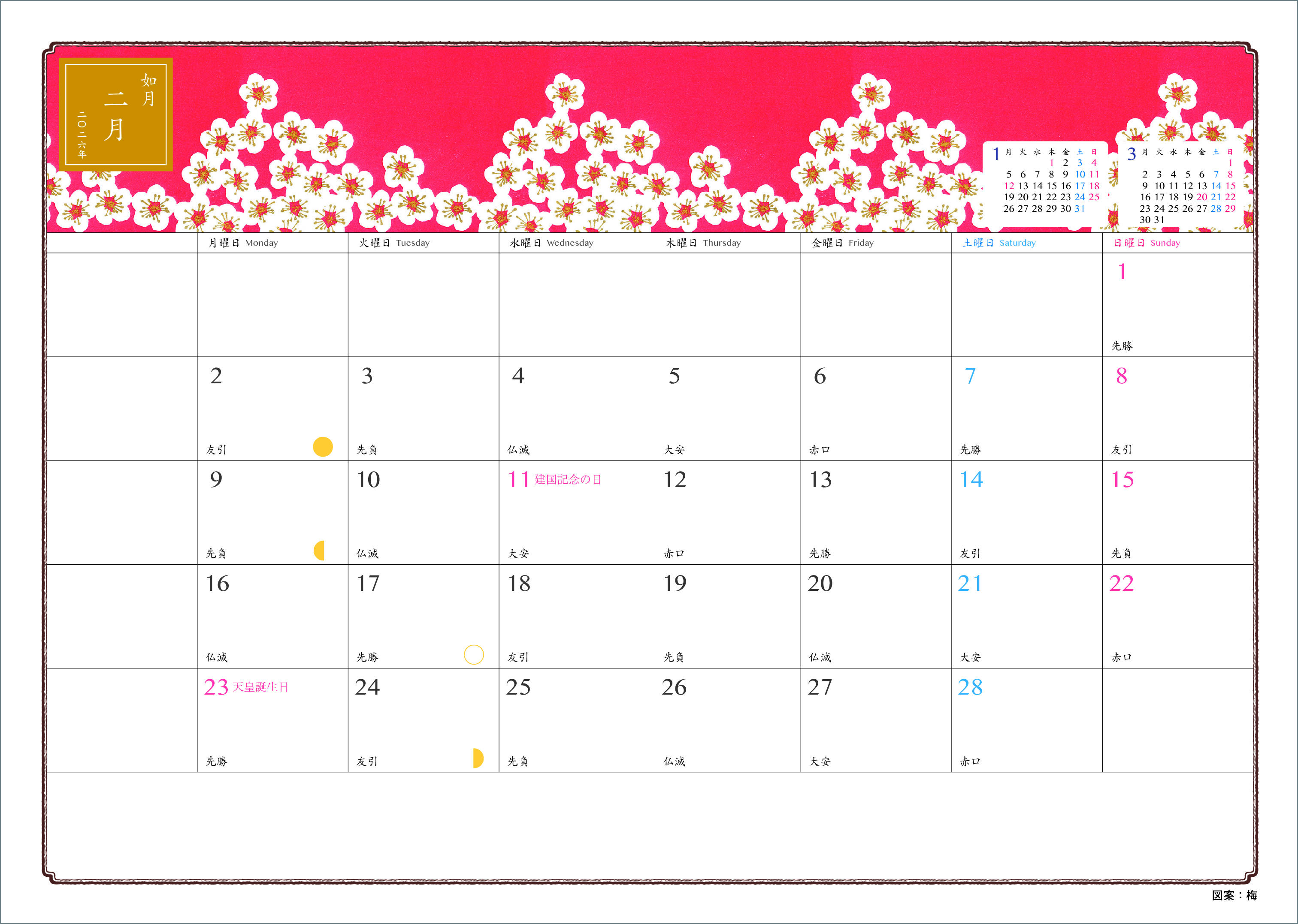 【全国版表紙】京都手帖　2026