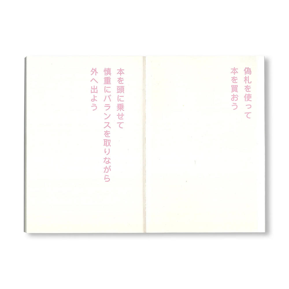 【500部限定】書店で万引きをする方法 by David Horvitz（デヴィッド・ホーヴィッツ）作品集