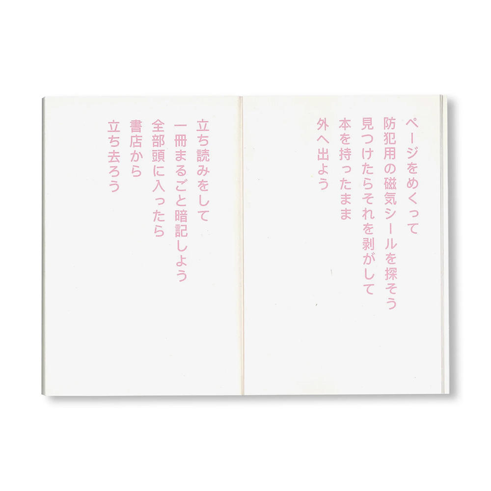 【500部限定】書店で万引きをする方法 by David Horvitz（デヴィッド・ホーヴィッツ）作品集