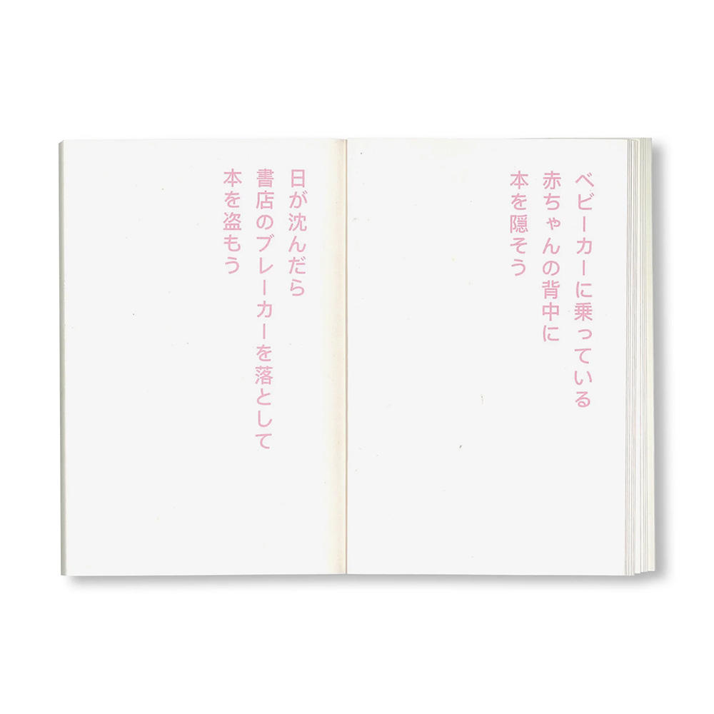 【500部限定】書店で万引きをする方法 by David Horvitz（デヴィッド・ホーヴィッツ）作品集