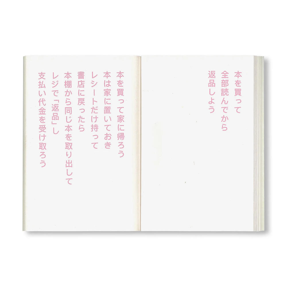 【500部限定】書店で万引きをする方法 by David Horvitz（デヴィッド・ホーヴィッツ）作品集