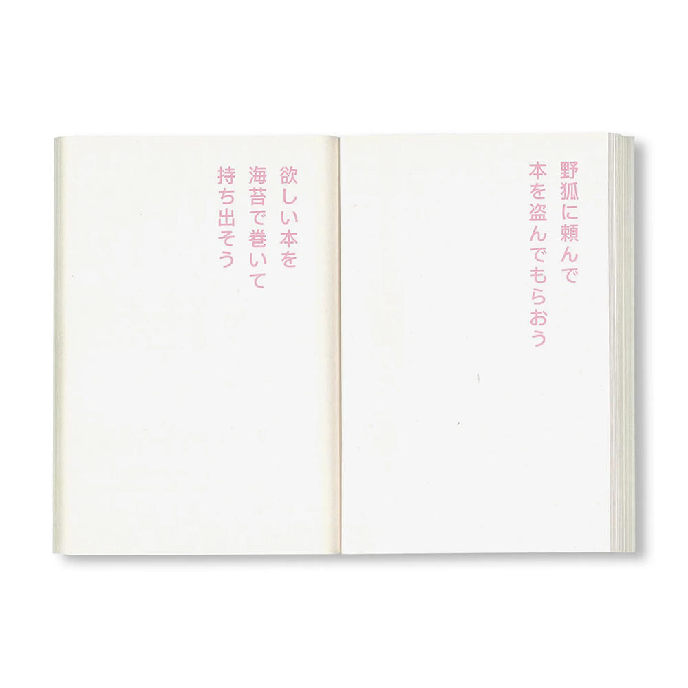 【500部限定】書店で万引きをする方法 by David Horvitz（デヴィッド・ホーヴィッツ）作品集