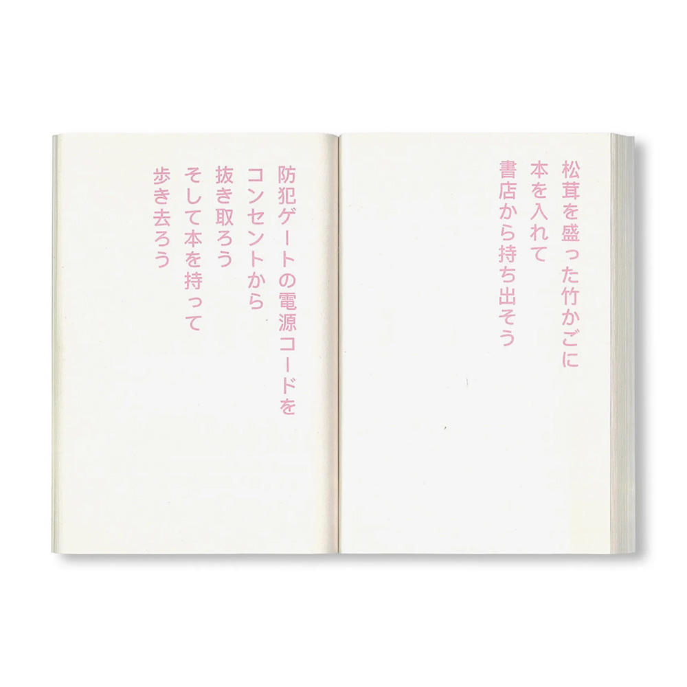 【500部限定】書店で万引きをする方法 by David Horvitz（デヴィッド・ホーヴィッツ）作品集