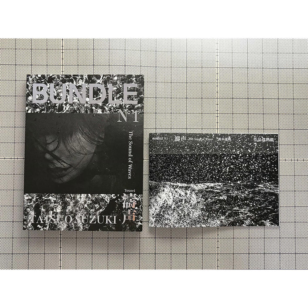 BUNDLE NO.1 濤声-The Sound of Waves　鈴木達朗　写真集
