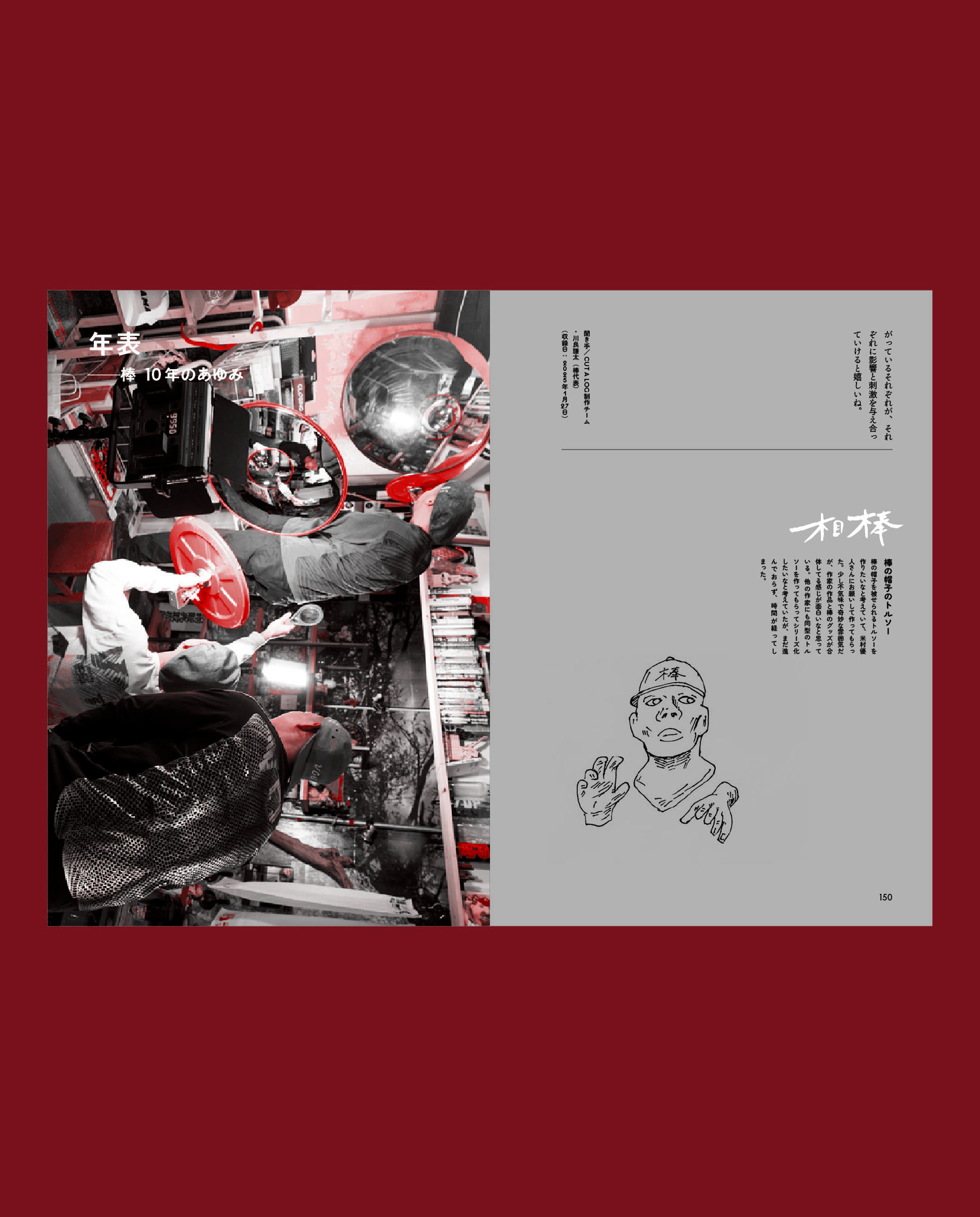 【特典ステッカー付き】CUT A LOG - VOU/棒 10th anniversary book -