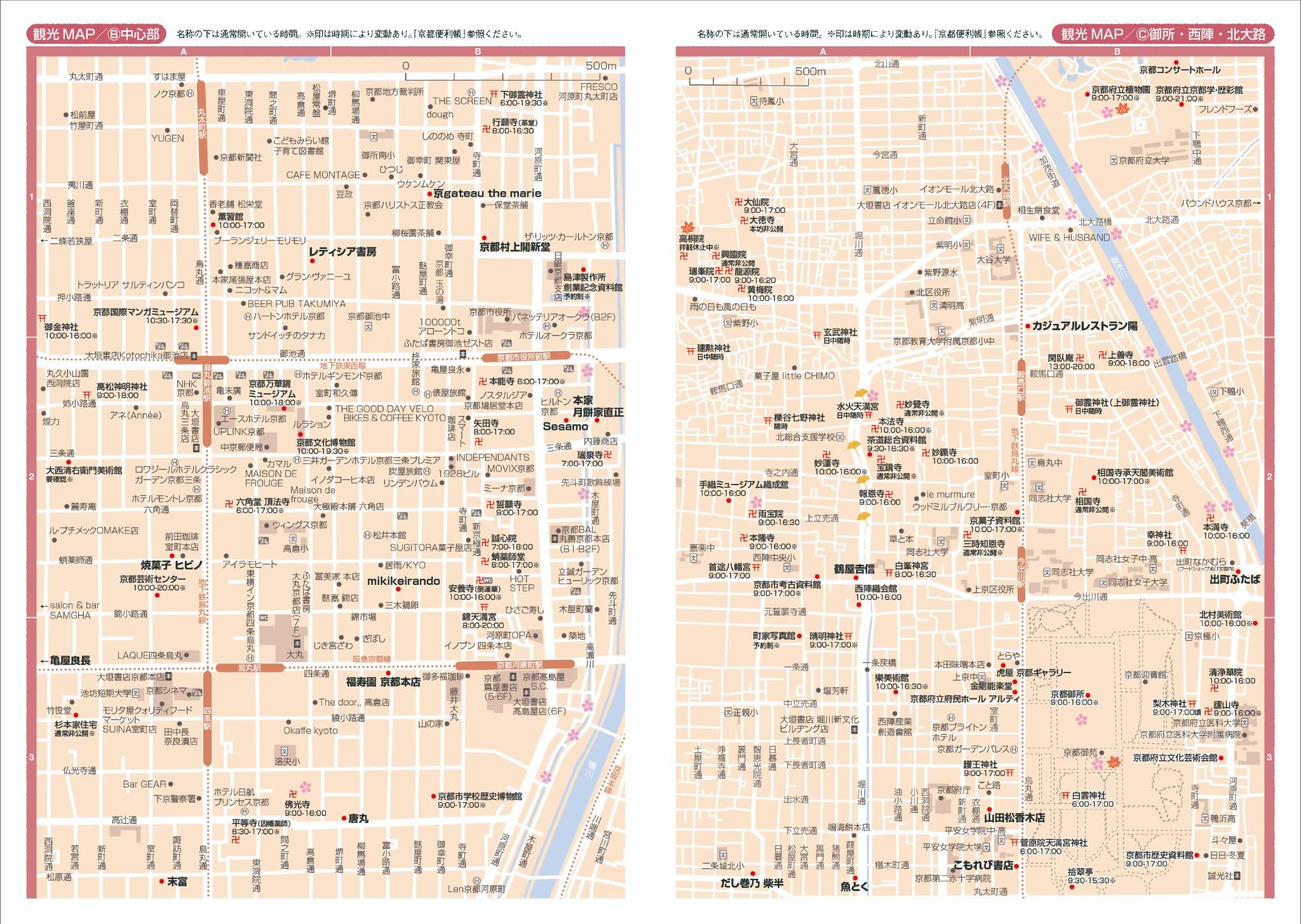 【京都岡崎 蔦屋書店・京都 蔦屋書店限定版表紙】京都手帖　2026