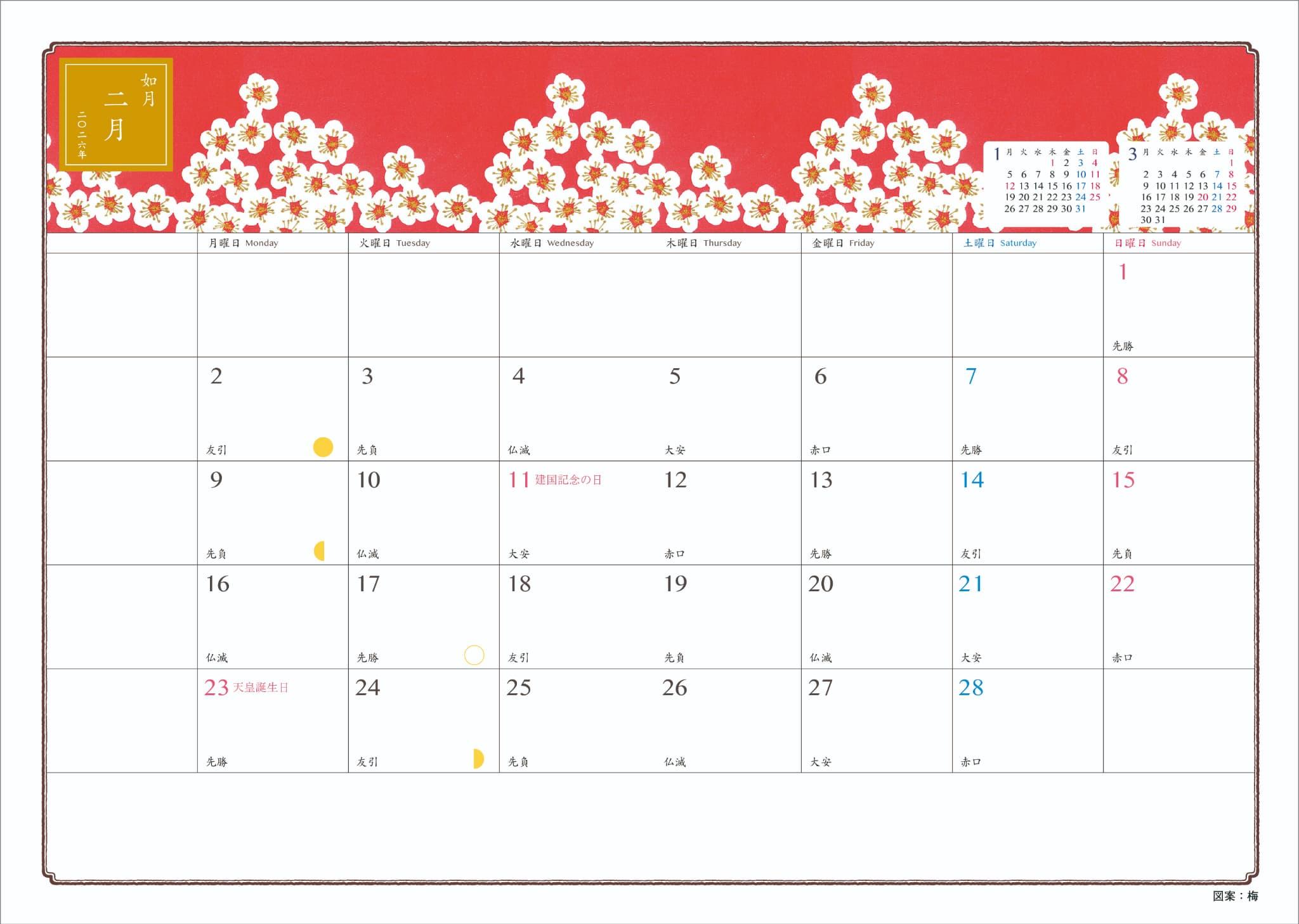 【京都岡崎 蔦屋書店・京都 蔦屋書店限定版表紙】京都手帖　2026