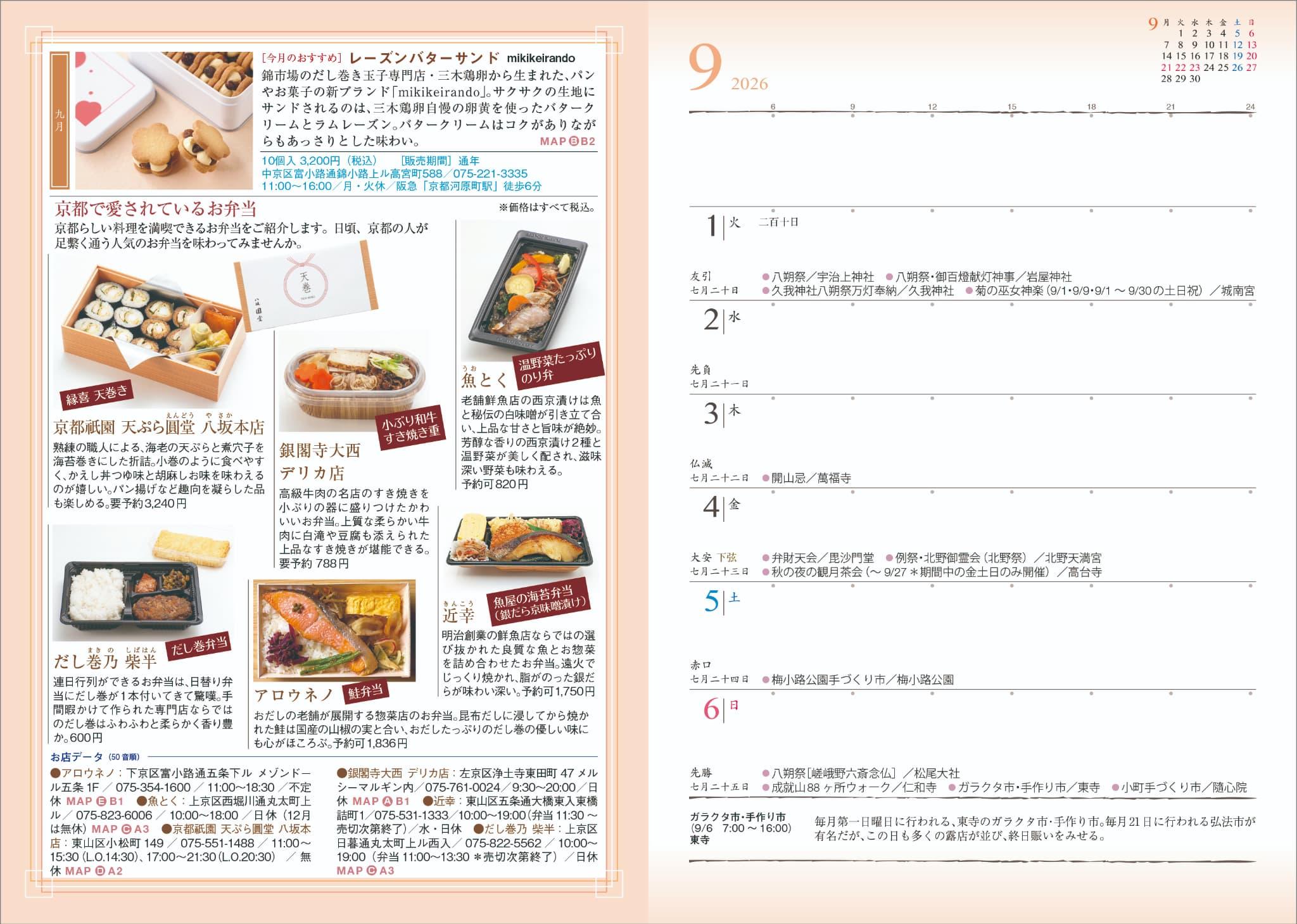 【京都岡崎 蔦屋書店・京都 蔦屋書店限定版表紙】京都手帖　2026