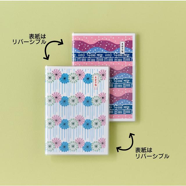 【京都限定版表紙】京都手帖　2026