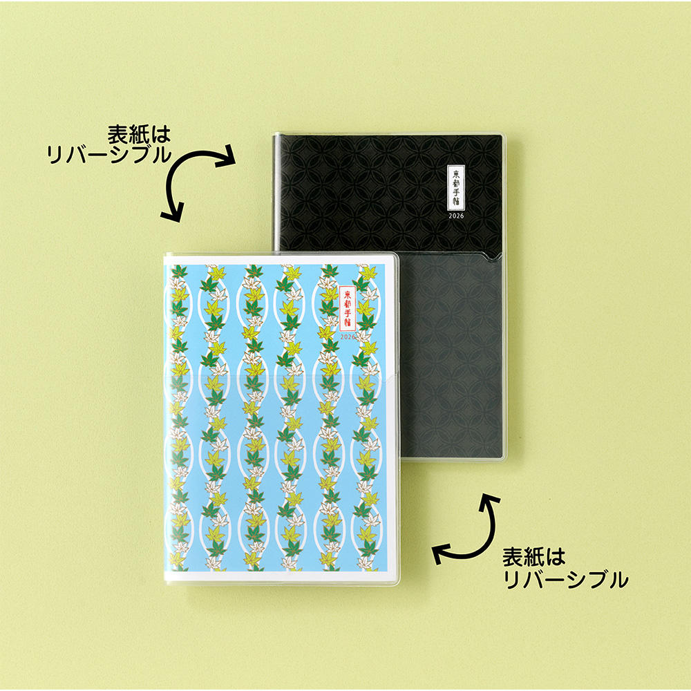 《全国版表紙》京都手帖2026