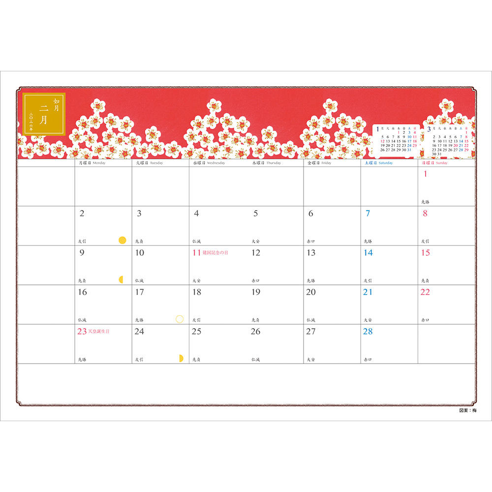 《全国版表紙》京都手帖2026