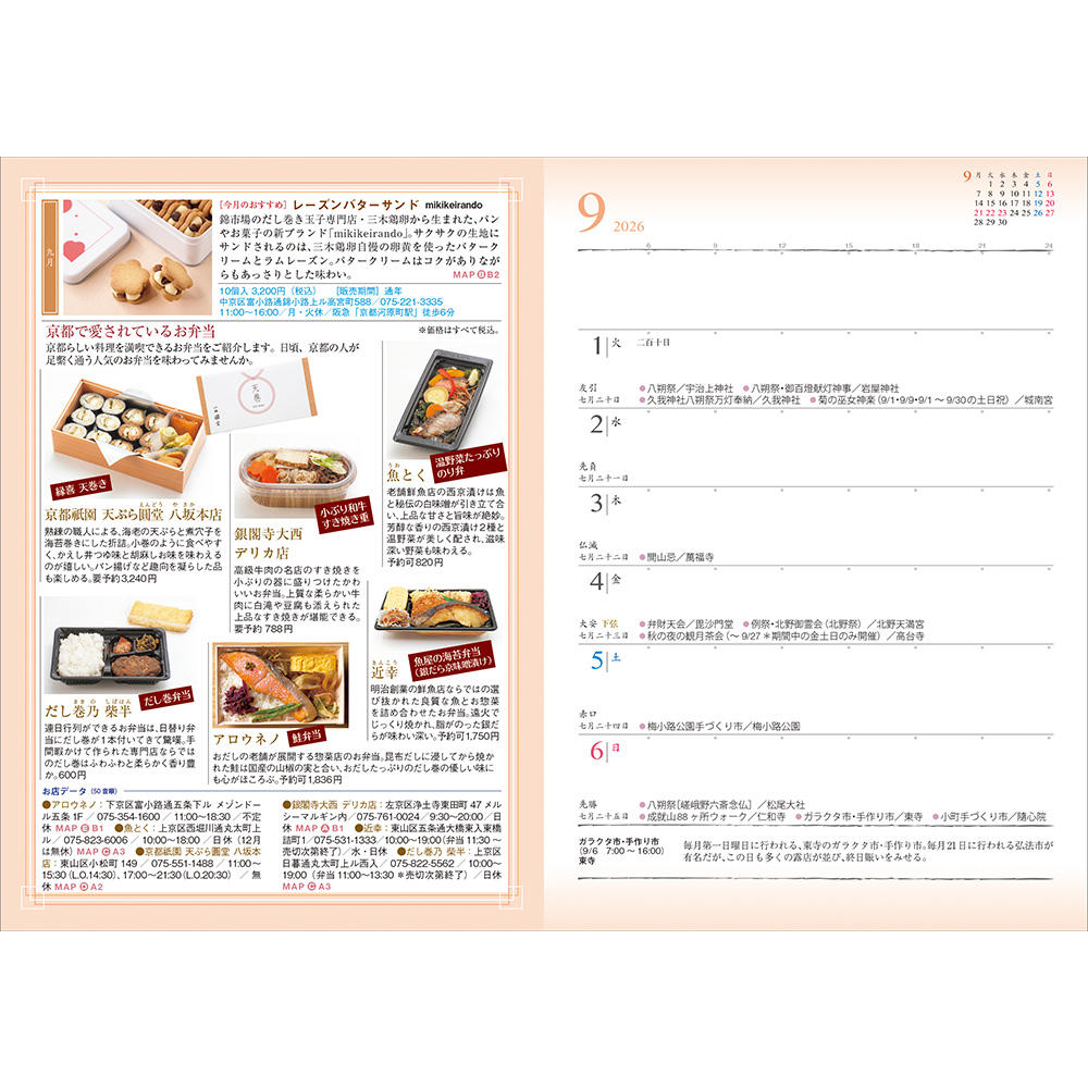 《京都 蔦屋書店・京都岡崎 蔦屋書店限定表紙》京都手帖2026