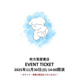 ［読書月間］イベントチケット：sara トーク＆サイン会『私たちが考える、アート作品の居場所』