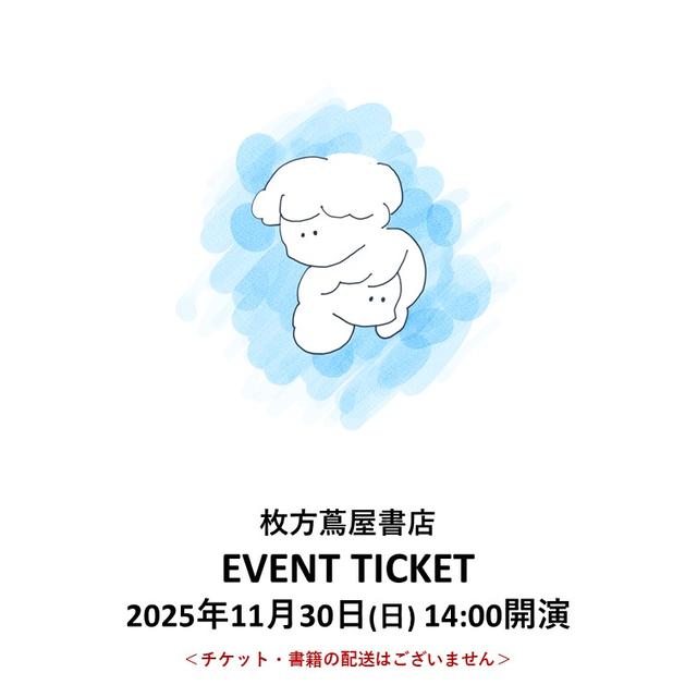 ［読書月間］イベントチケット：sara トーク＆サイン会『私たちが考える、アート作品の居場所』