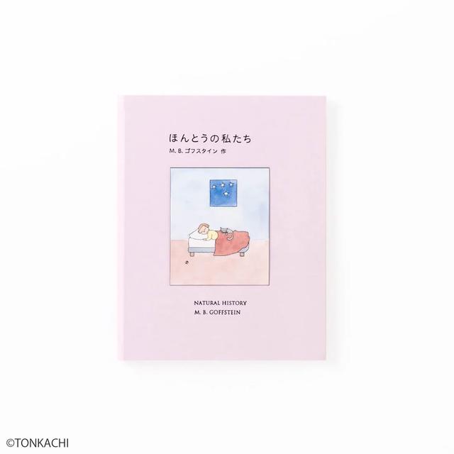 ほんとうの私たち（通常版）